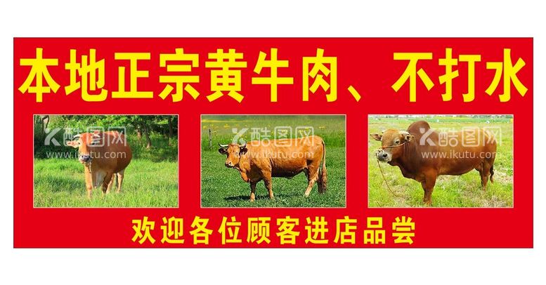 编号：81472912041236552297【酷图网】源文件下载-黄牛肉美食宣传海报