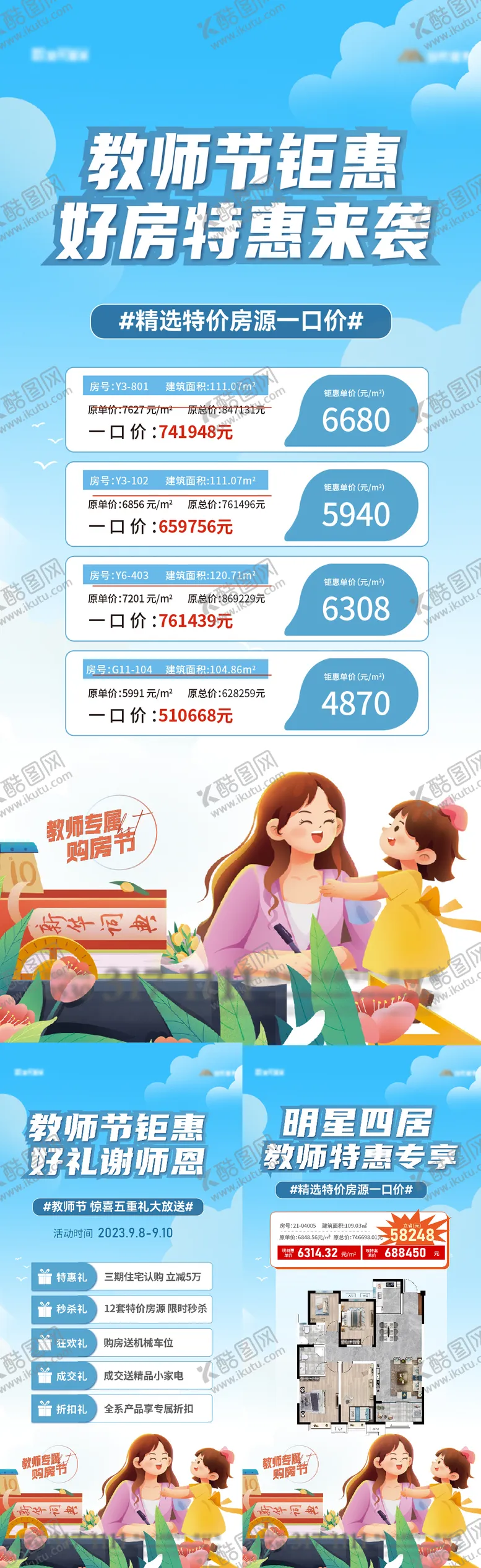 编号：10270509071807537977【酷图网】源文件下载-教师节活动插画海报