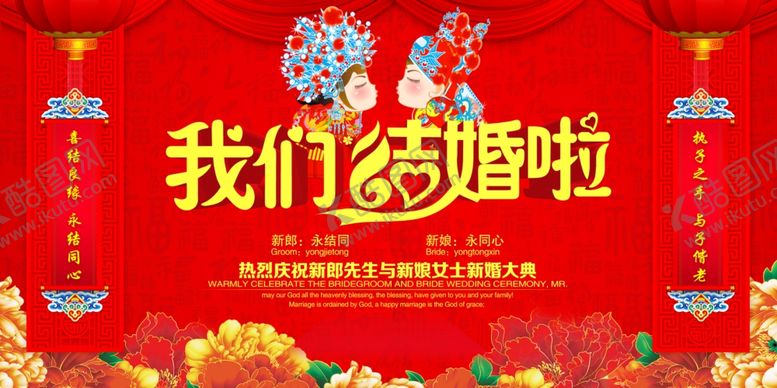 编号：14472609120329263689【酷图网】源文件下载-中国风婚礼舞台背景展板