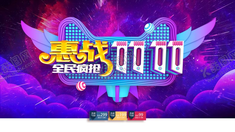 编号：36187509252104306189【酷图网】源文件下载-惠战双11