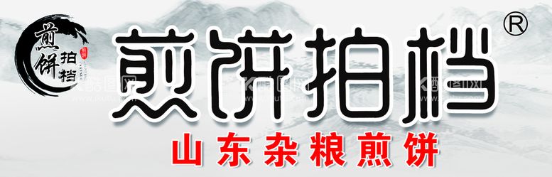 编号：49128710250437478133【酷图网】源文件下载-煎饼拍档 山东杂粮煎饼