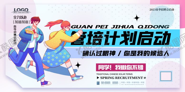 编号：34807909220223073678【酷图网】源文件下载-管培计划