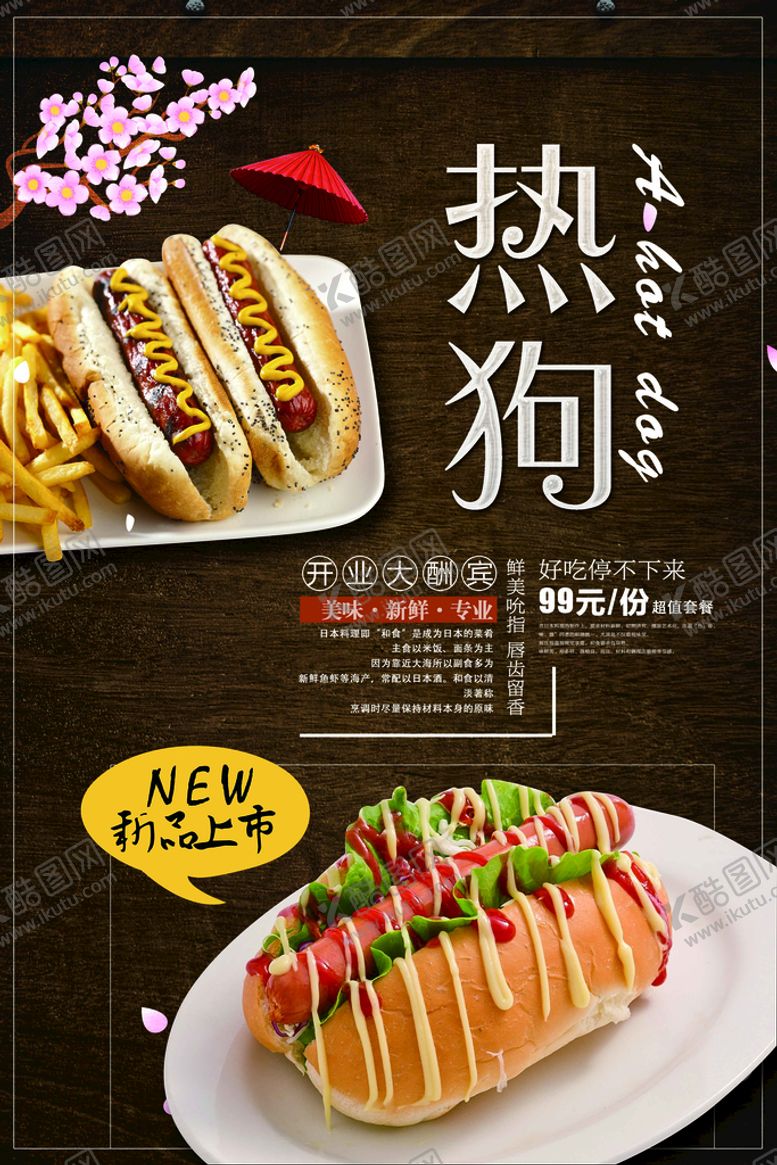 编号：15649110300850086454【酷图网】源文件下载-热狗