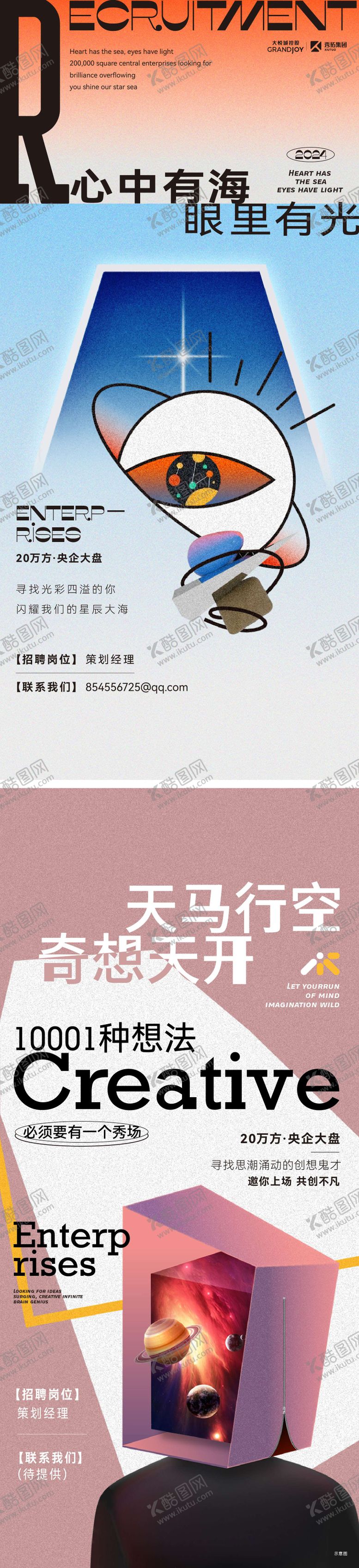 编号：33536408302319169668【酷图网】源文件下载-招聘创意海报