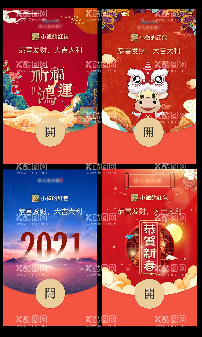 编号：45540311251049576794【酷图网】源文件下载-新年牛年微信红包封面