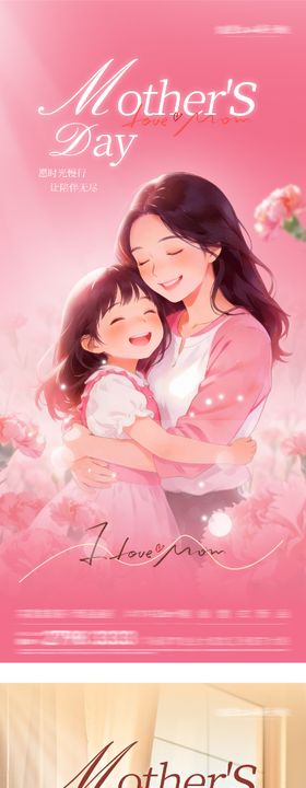 地产母亲节插画系海报