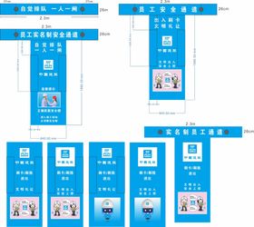 员工实名制安全通道