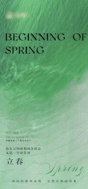 立春二十四节气春天春分