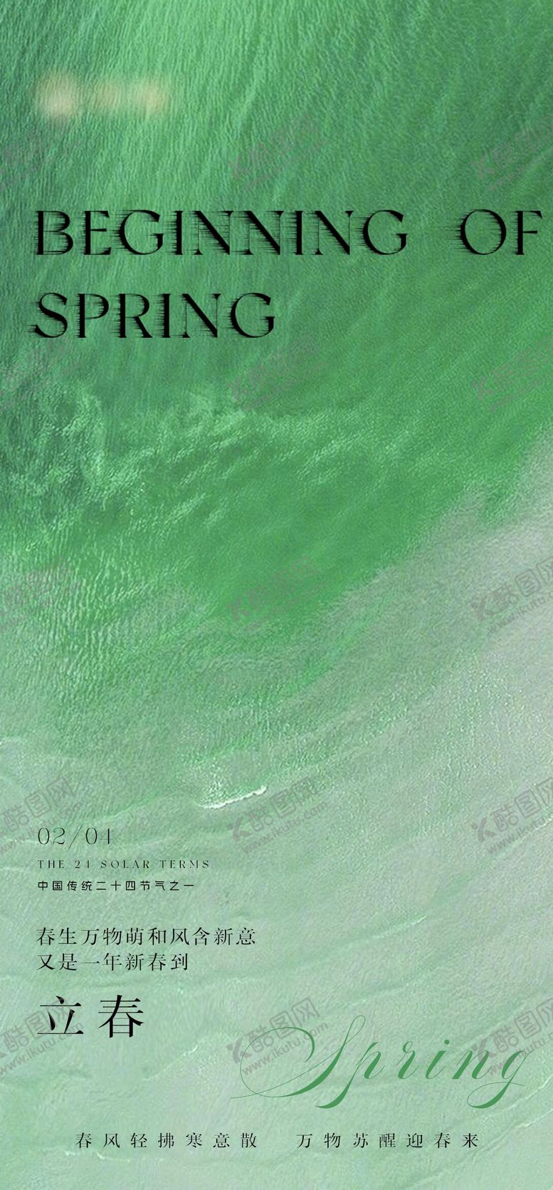 编号：88086301250209512891【酷图网】源文件下载-立春二十四节气春天春分
