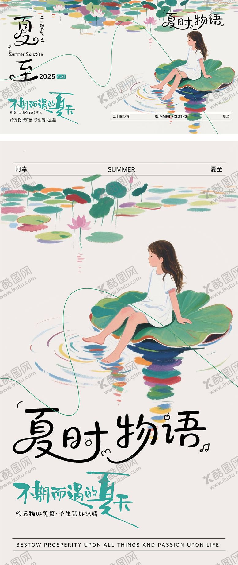 编号：81661306152307275697【酷图网】源文件下载-夏至节气手绘海报