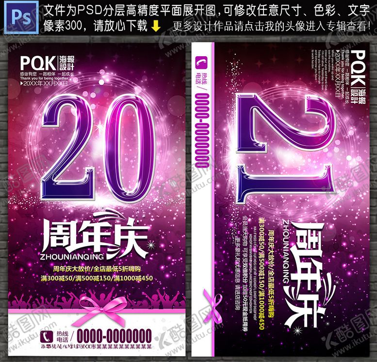 编号：97783107140553565740【酷图网】源文件下载-周年庆