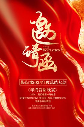 红色喜庆年会邀请函