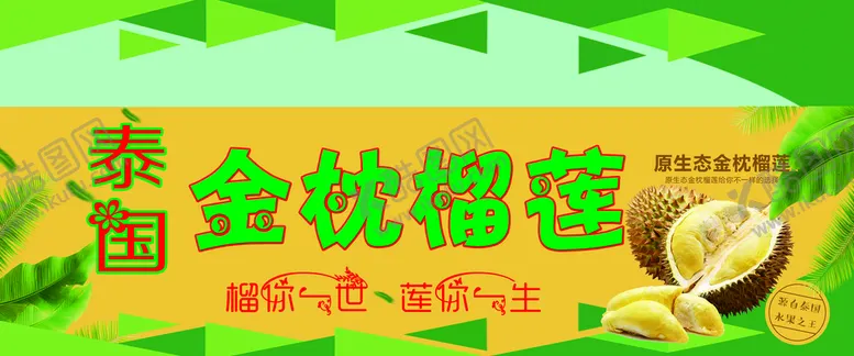 编号：12647809161307359541【酷图网】源文件下载-榴莲
