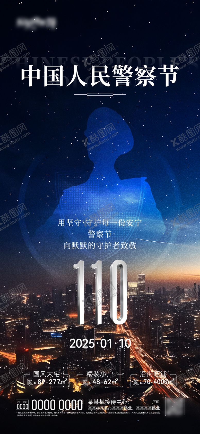 编号：89750201121837284636【酷图网】源文件下载-警察节海报