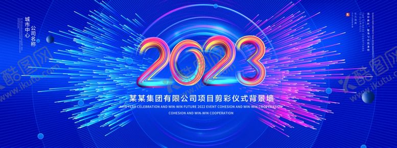 编号：31400912201626213143【酷图网】源文件下载-2023背景