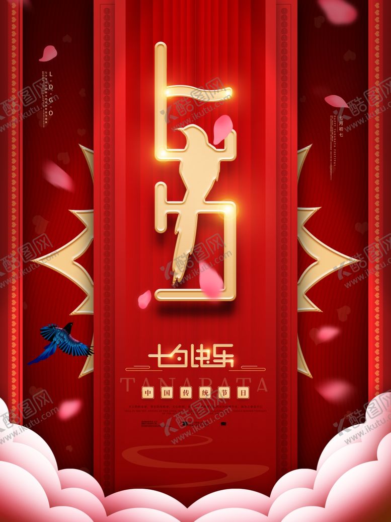 编号：92805812232101593311【酷图网】源文件下载-七夕