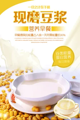 现磨豆浆