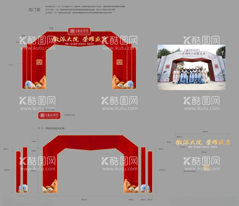 编号：20828412021816322634【酷图网】源文件下载-地产开放活动龙门架