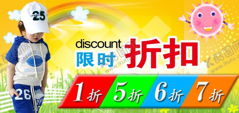 编号：13751010181146232743【酷图网】源文件下载-童装海报
