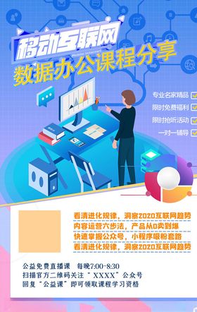 网课海报
