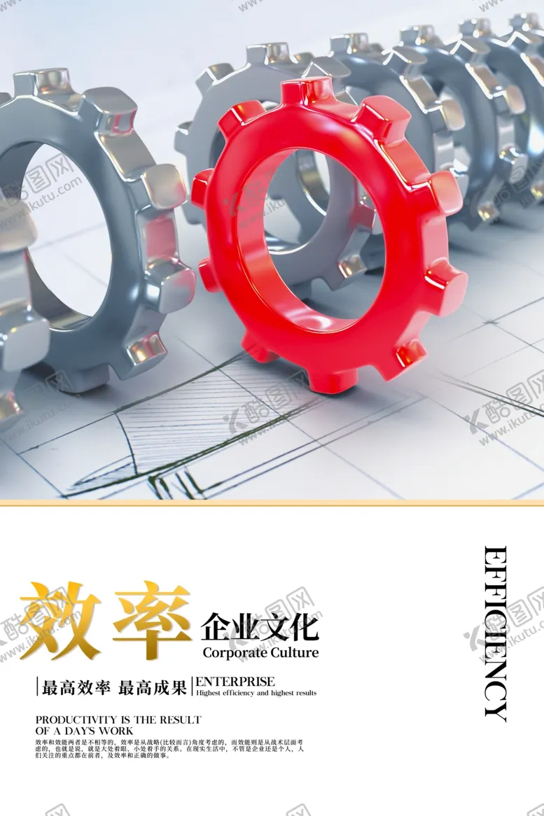 编号：14755712222013159833【酷图网】源文件下载-企业文化展板效率