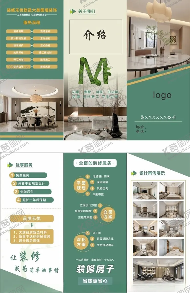 编号：27926002211952438439【酷图网】源文件下载-装修三折页