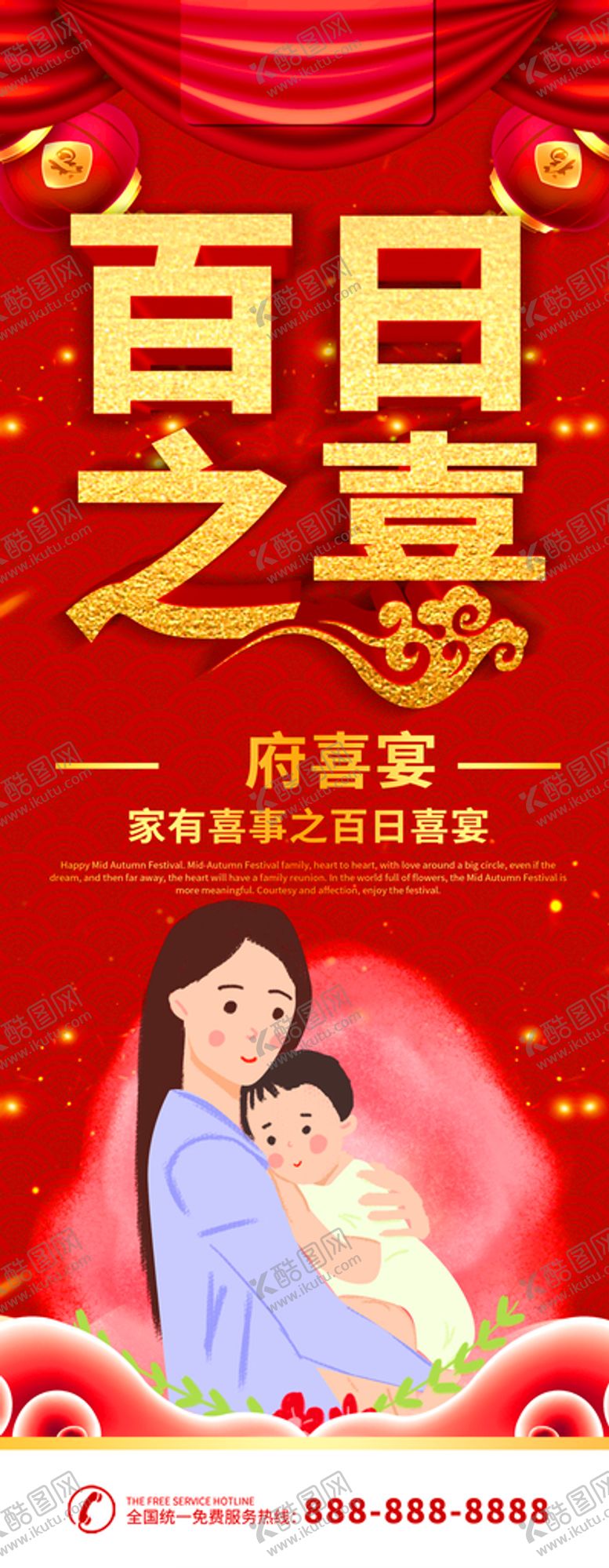 编号：48825602041620004824【酷图网】源文件下载-百日宴