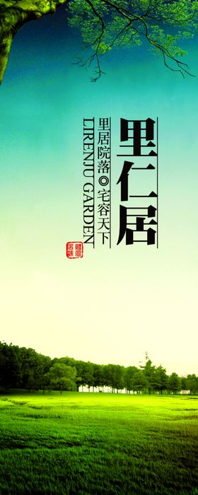 民宿别墅户外易拉宝背景