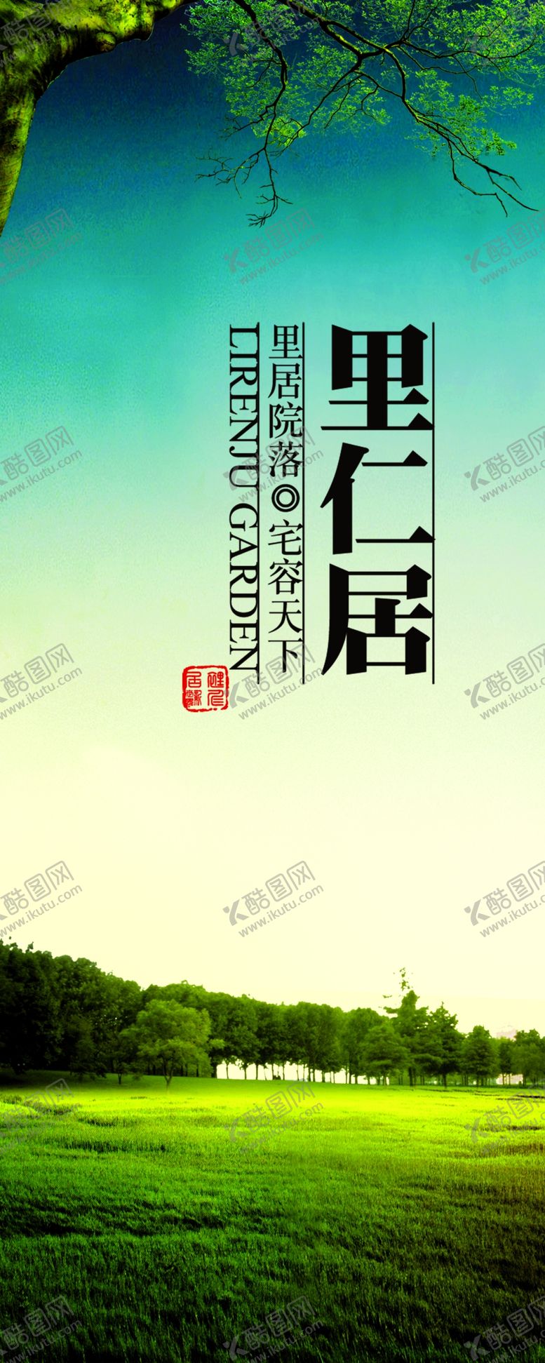 编号：84524210240724107766【酷图网】源文件下载-民宿别墅户外易拉宝背景