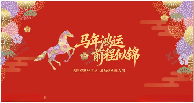 编号：39524104012221207703【酷图网】源文件下载-马年前程似锦背景板