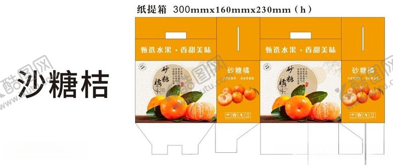 编号：86827912160712112220【酷图网】源文件下载-广西砂糖橘包装