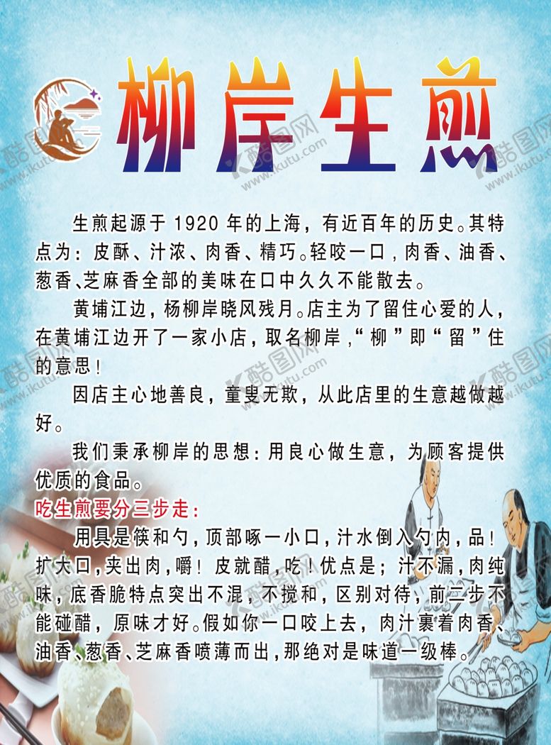 编号：96736501262222545139【酷图网】源文件下载-生煎海报