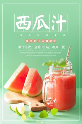  西瓜汁背景夏天冷饮