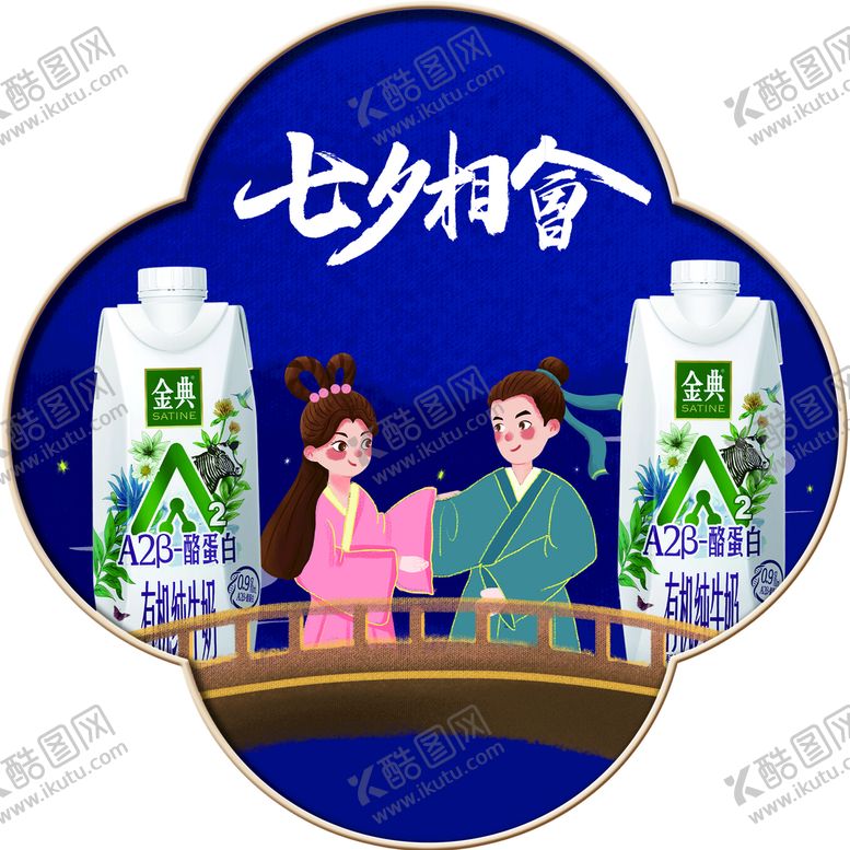 编号：18431211210943181270【酷图网】源文件下载-七夕金典