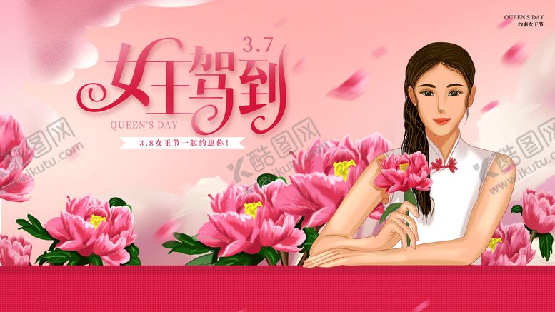 编号：82054909190823370327【酷图网】源文件下载-38妇女节 女神节  三八  