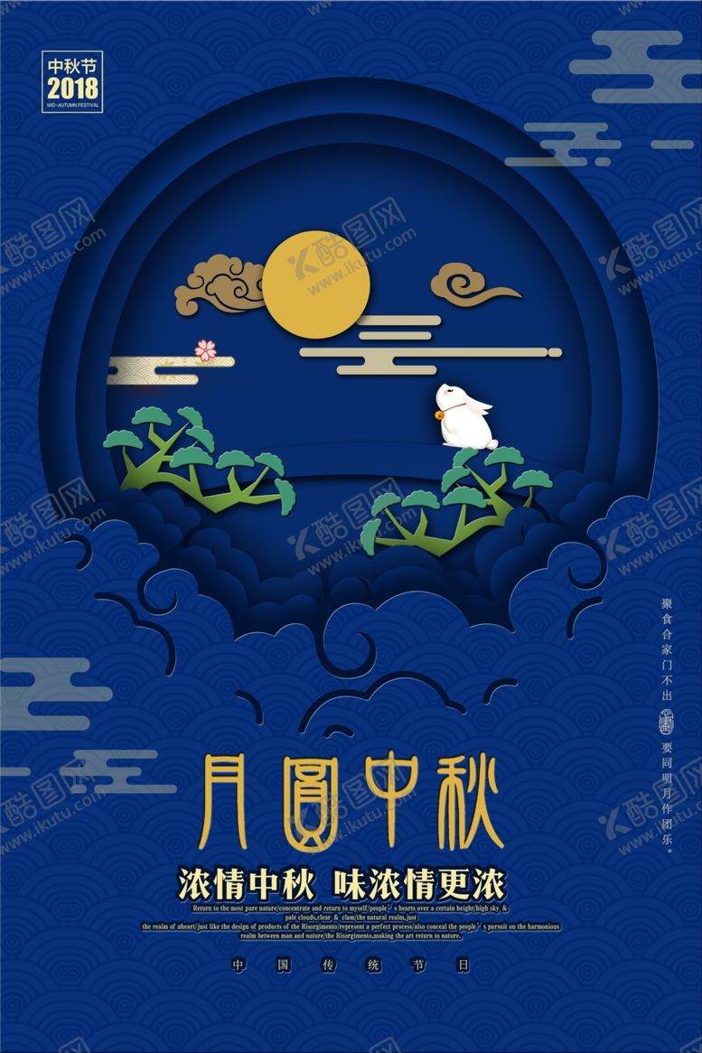 编号：10110910022235598801【酷图网】源文件下载-中秋节