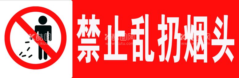 编号：01823609191505118175【酷图网】源文件下载-禁止标志