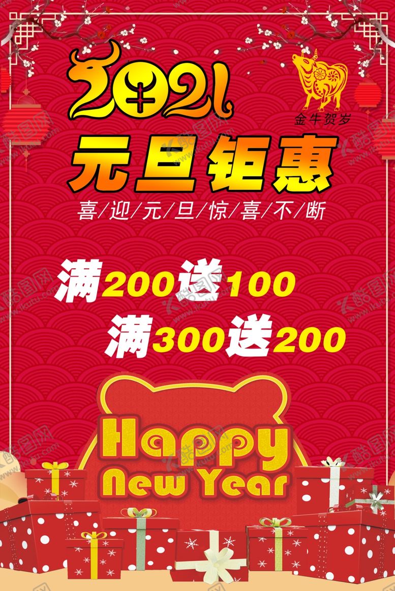 编号：19785705041051319823【酷图网】源文件下载-元旦促销海报