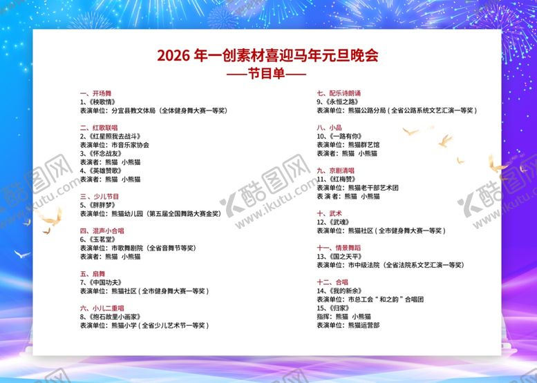 编号：14532404171945054550【酷图网】源文件下载-2026马年新年节目单