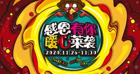 感恩有你