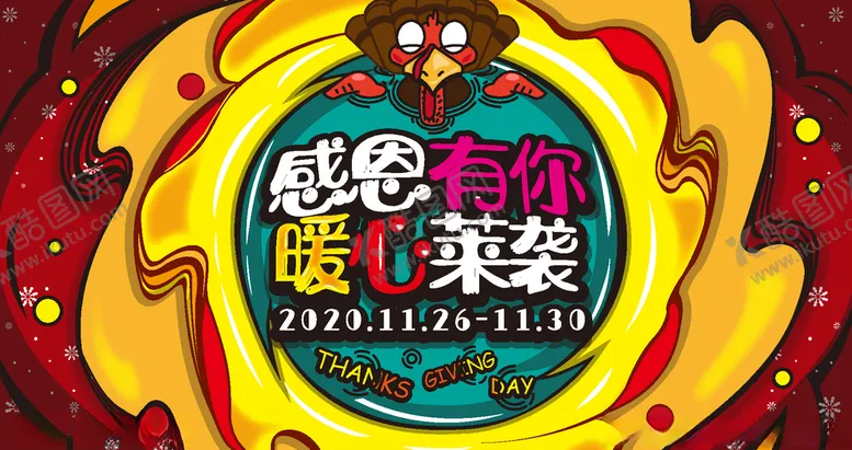 编号：51376605020127358138【酷图网】源文件下载-感恩有你