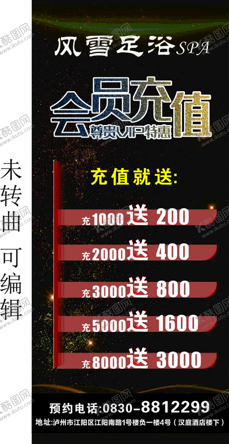 编号：16252410190740219737【酷图网】源文件下载-会员 充值展架