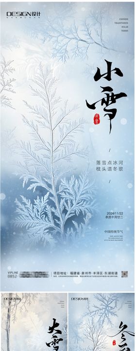 大雪冬至清新插画海报