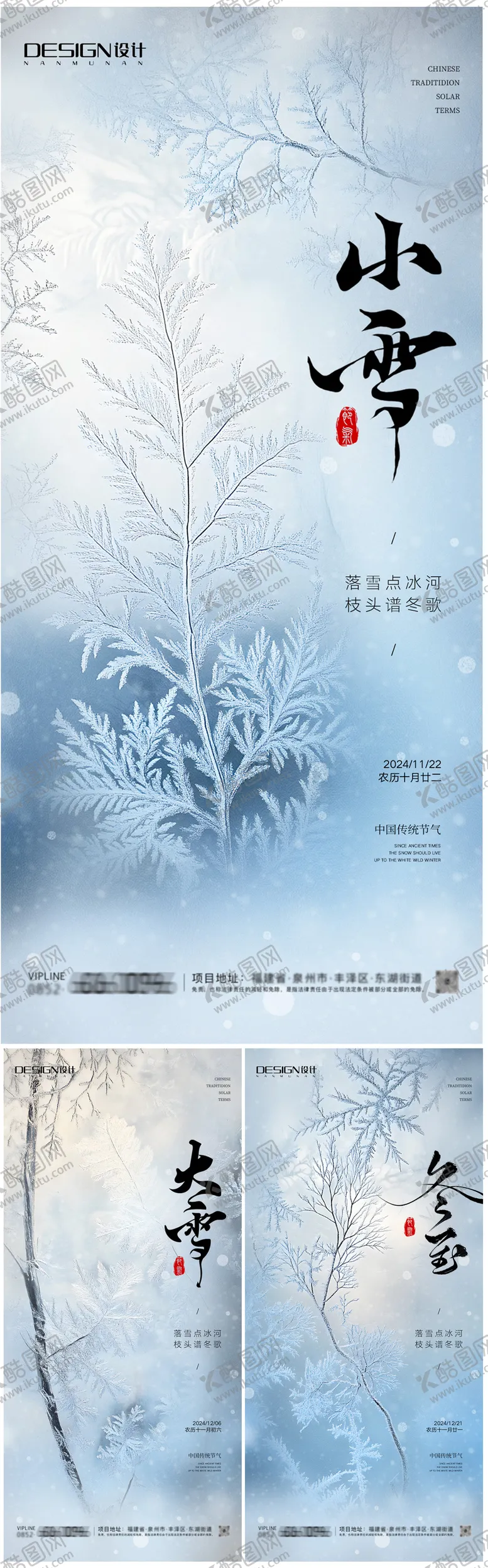 编号：62426612050911519031【酷图网】源文件下载-小雪大雪冬至清新系列海报
