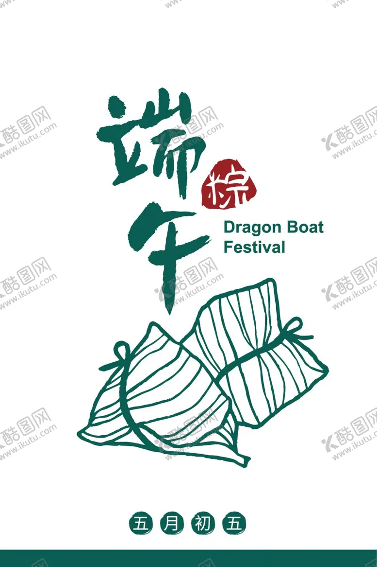 编号：22513611302331597024【酷图网】源文件下载-端午 