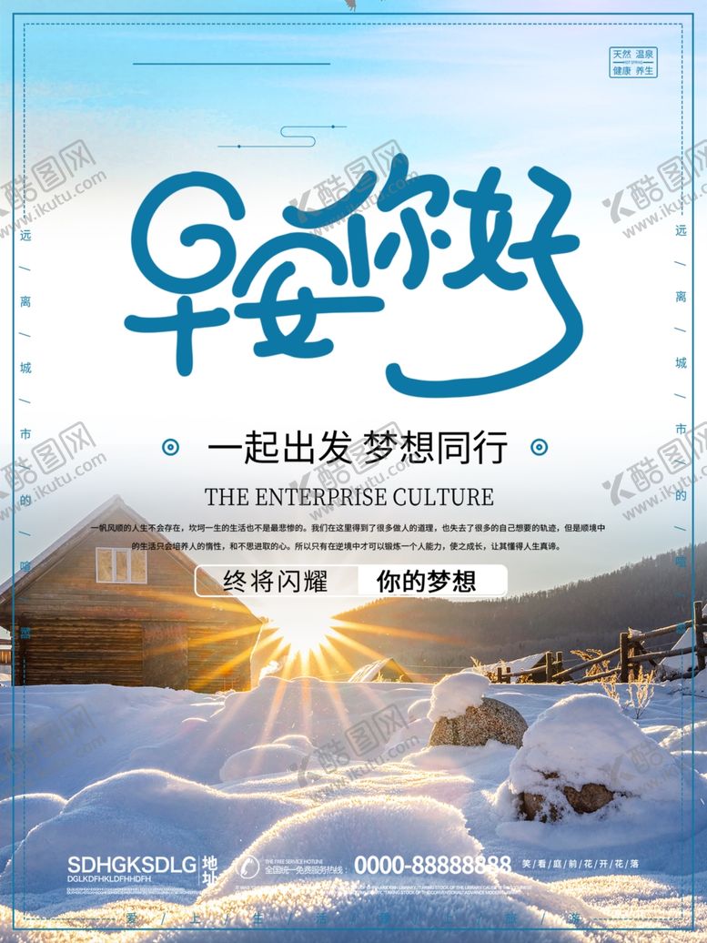编号：51117907031501436521【酷图网】源文件下载-早安你好