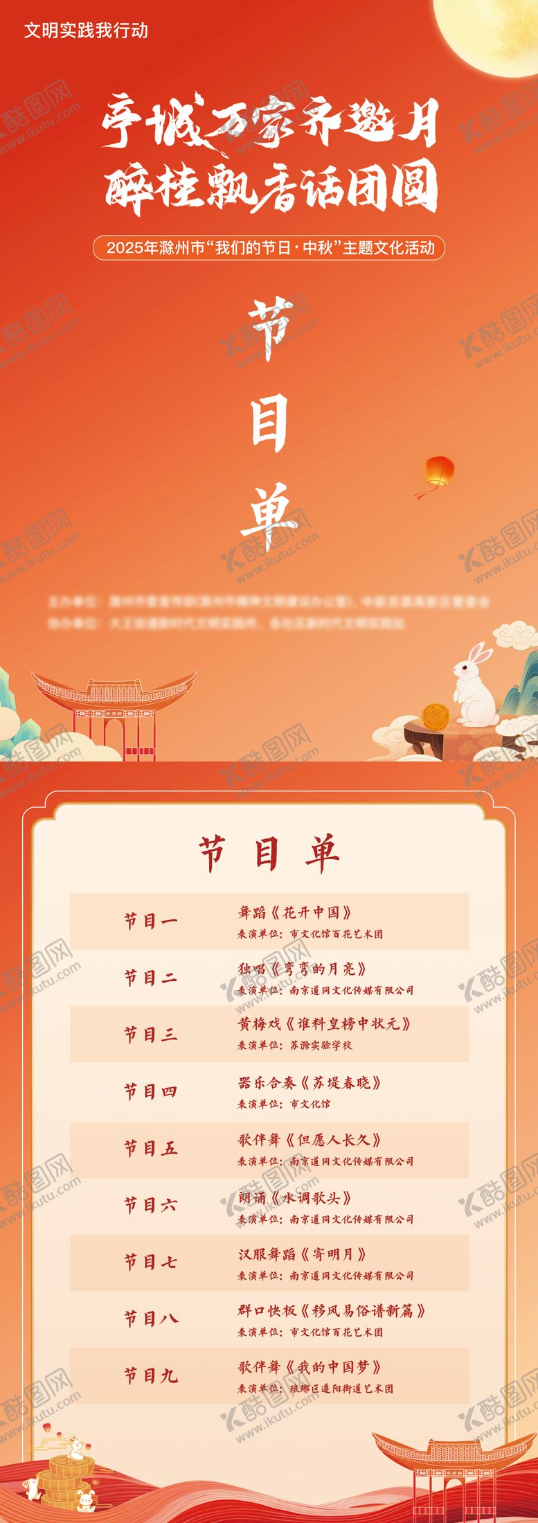 编号：20144812181158297406【酷图网】源文件下载-节目单