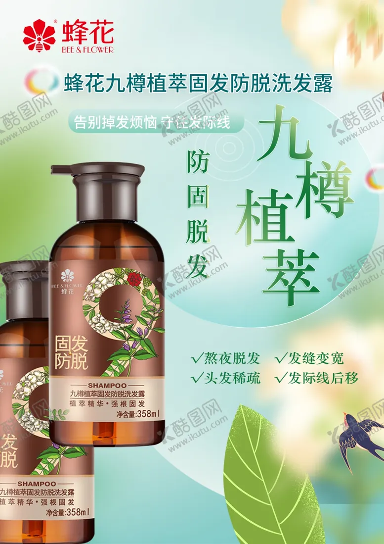 编号：95353002080242056138【酷图网】源文件下载-洗发水海报