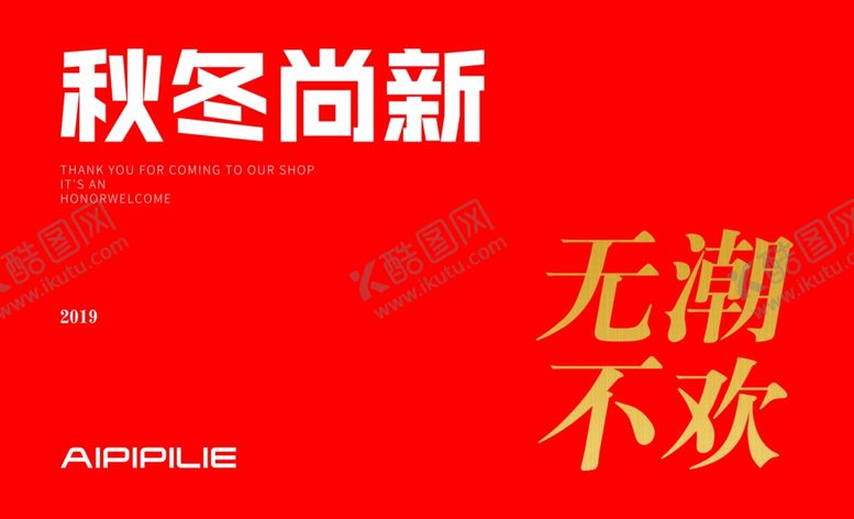 编号：91556710290920366935【酷图网】源文件下载-秋冬尚新