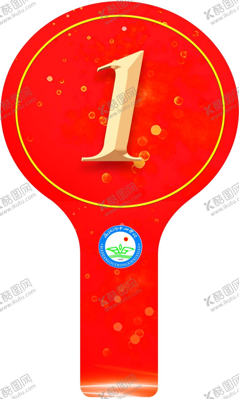 编号：56846307050707538061【酷图网】源文件下载-举牌